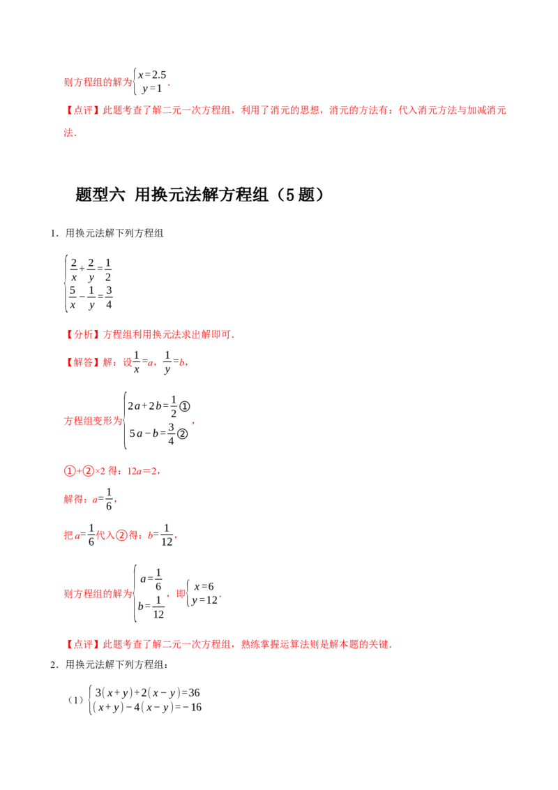 专题解二元一次方程组（计算题50题）（解析版）_初中数学人教版_7下-初中数学人教版_7下-初中数学人教版（旧版）赠送_07专项讲练