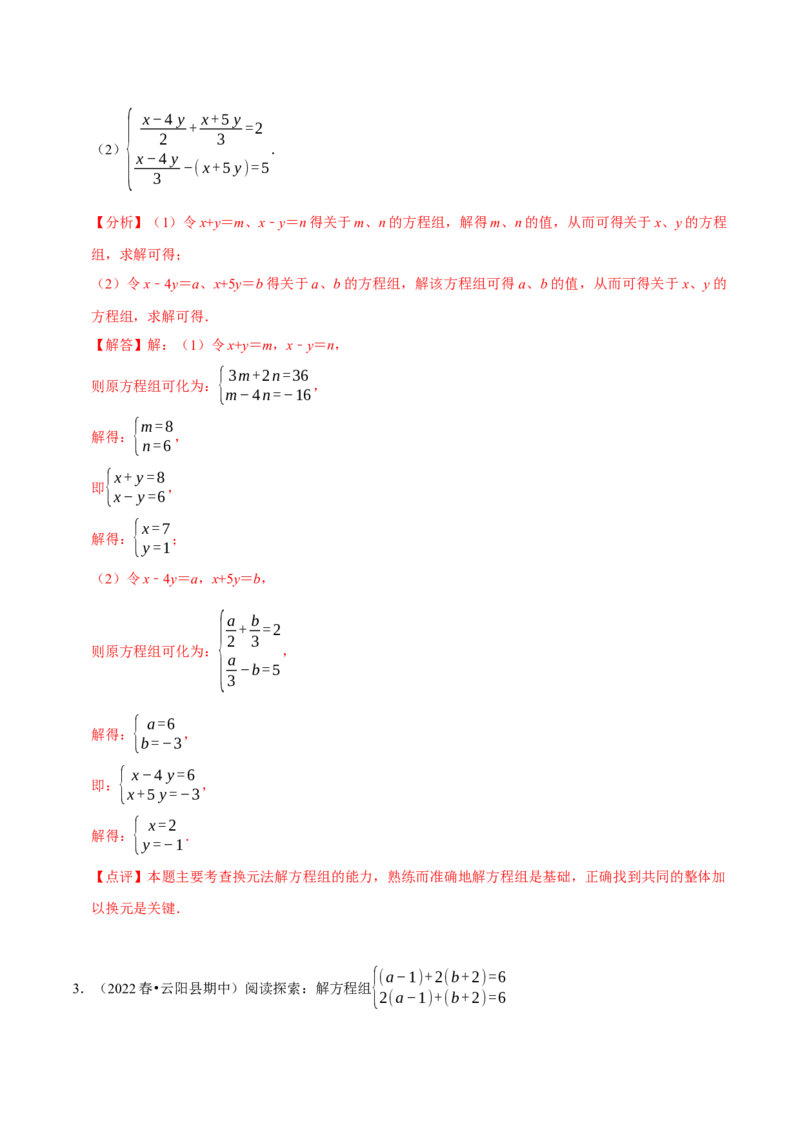 专题解二元一次方程组（计算题50题）（解析版）_初中数学人教版_7下-初中数学人教版_7下-初中数学人教版（旧版）赠送_07专项讲练