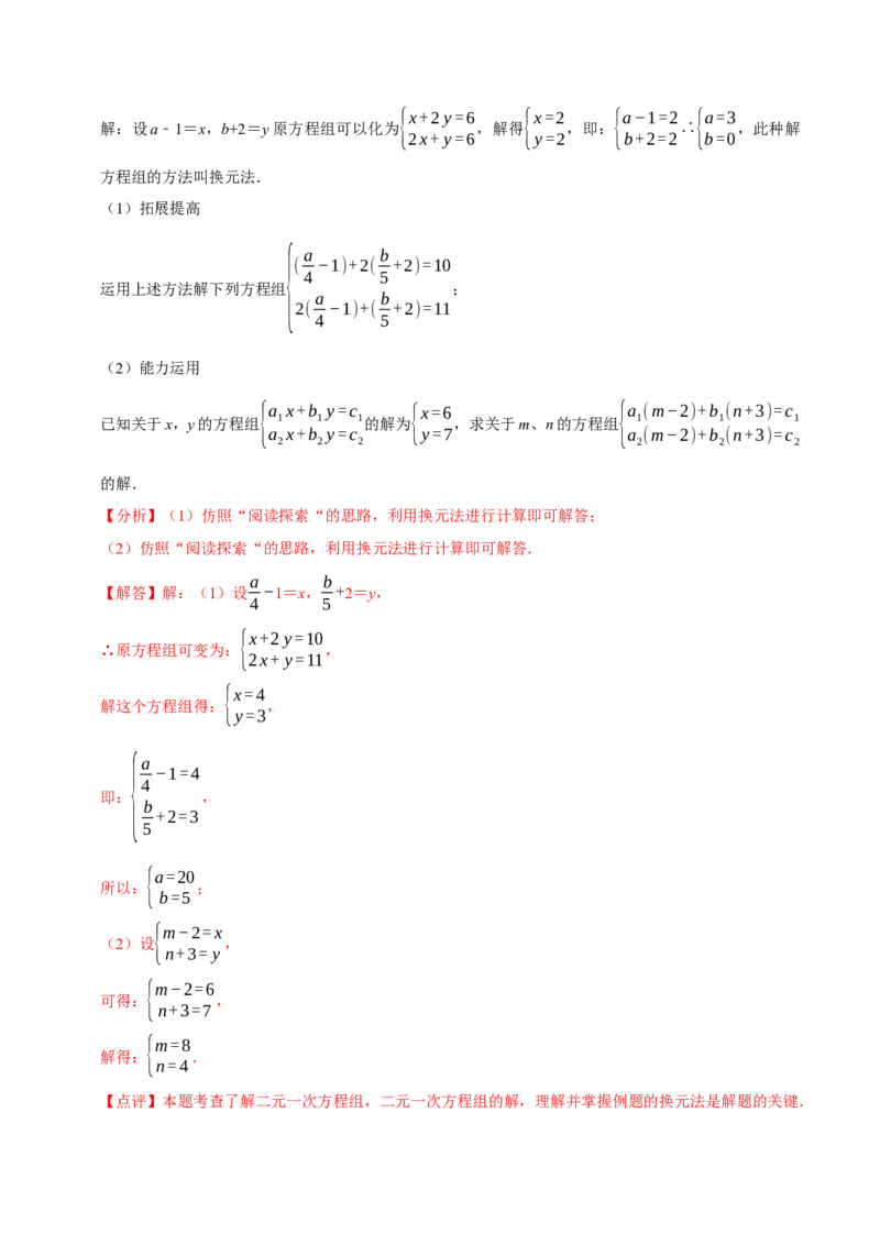 专题解二元一次方程组（计算题50题）（解析版）_初中数学人教版_7下-初中数学人教版_7下-初中数学人教版（旧版）赠送_07专项讲练
