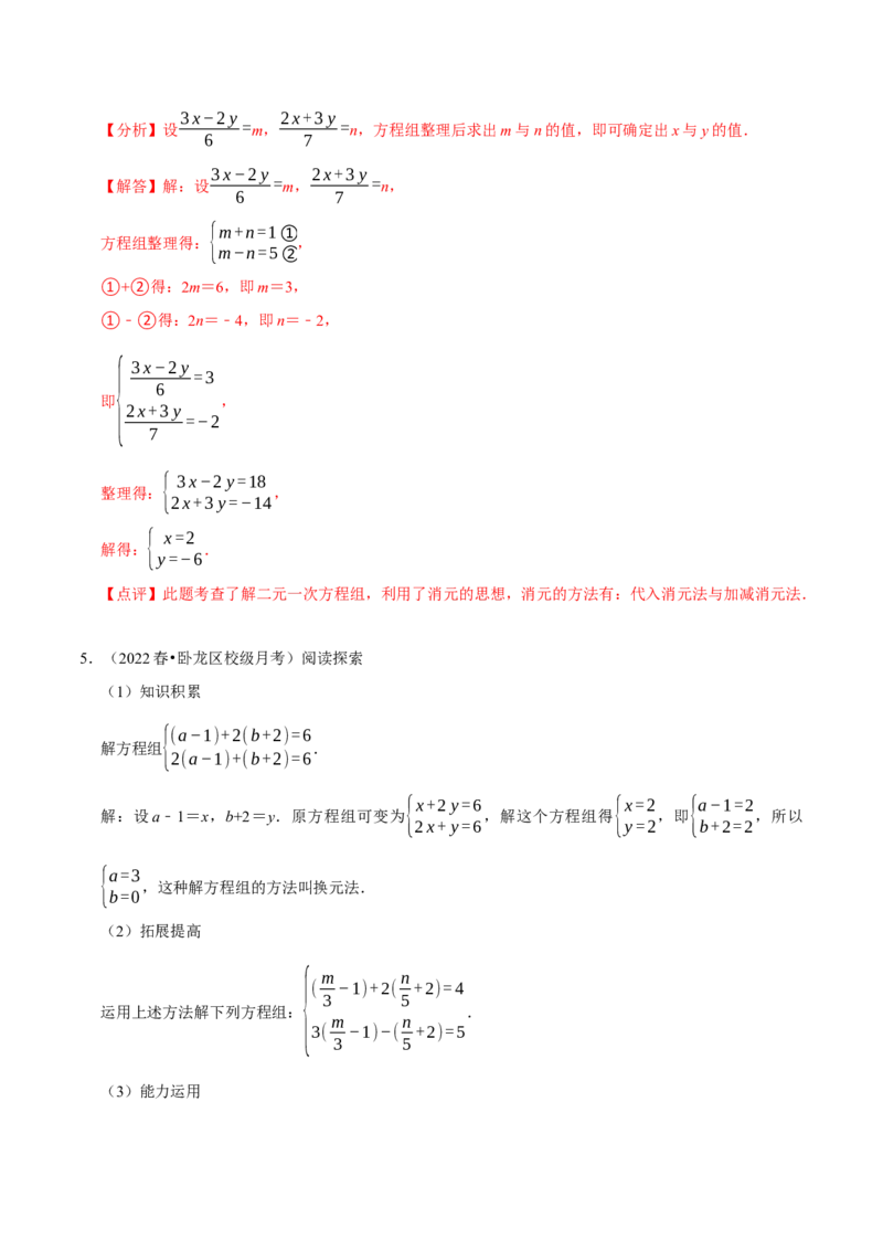 专题解二元一次方程组（计算题50题）（解析版）_初中数学人教版_7下-初中数学人教版_7下-初中数学人教版（旧版）赠送_07专项讲练