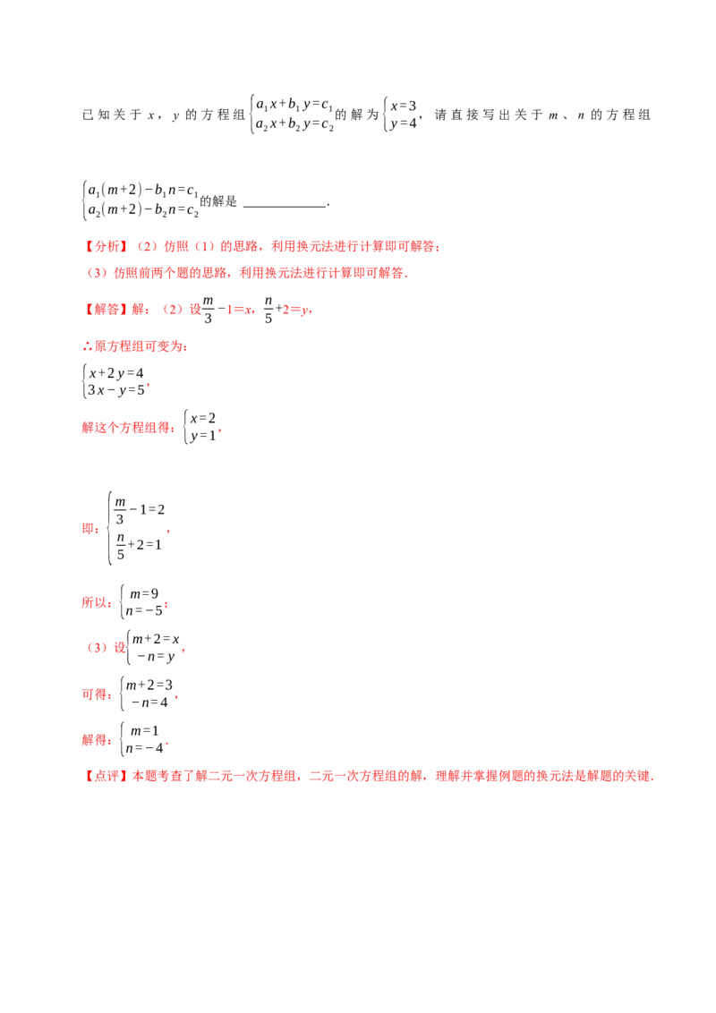 专题解二元一次方程组（计算题50题）（解析版）_初中数学人教版_7下-初中数学人教版_7下-初中数学人教版（旧版）赠送_07专项讲练