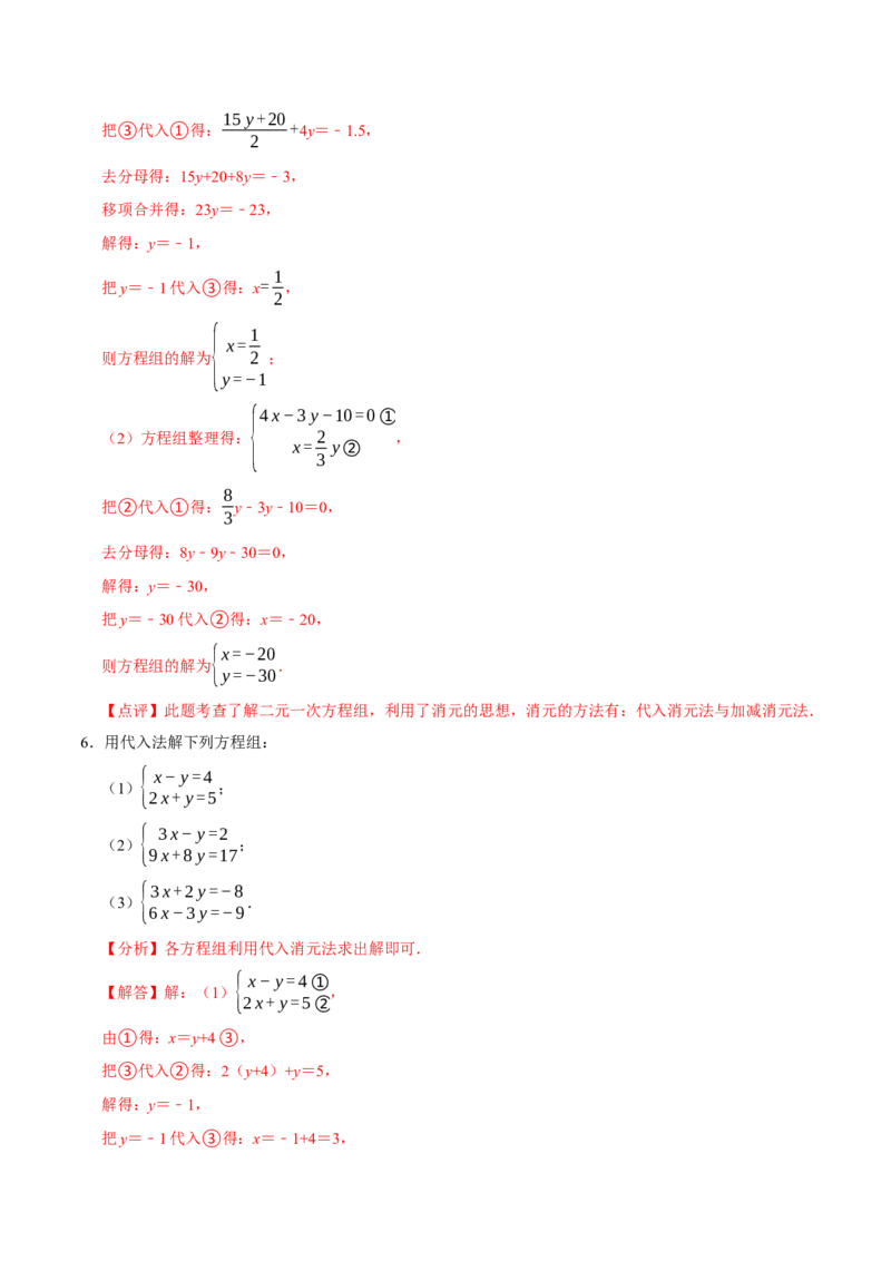 专题解二元一次方程组（计算题50题）（解析版）_初中数学人教版_7下-初中数学人教版_7下-初中数学人教版（旧版）赠送_07专项讲练
