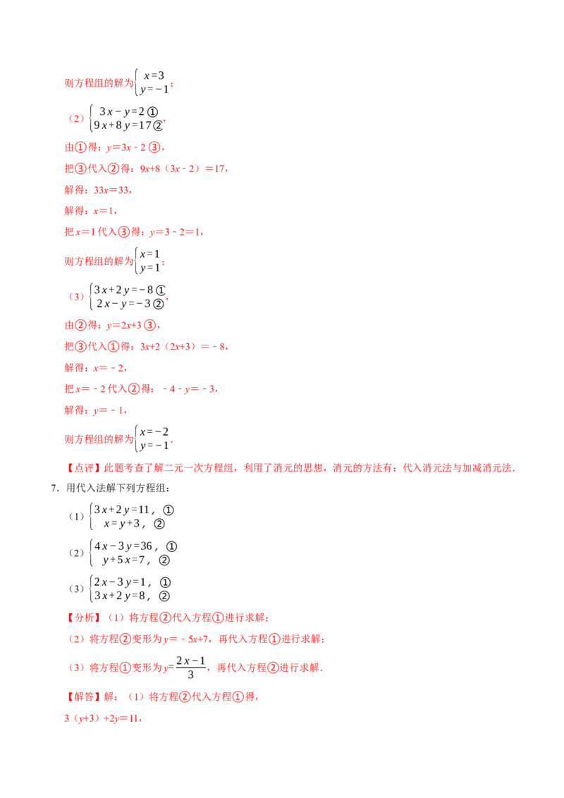 专题解二元一次方程组（计算题50题）（解析版）_初中数学人教版_7下-初中数学人教版_7下-初中数学人教版（旧版）赠送_07专项讲练