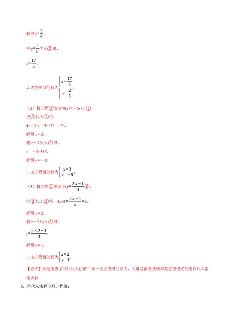 专题解二元一次方程组（计算题50题）（解析版）_初中数学人教版_7下-初中数学人教版_7下-初中数学人教版（旧版）赠送_07专项讲练