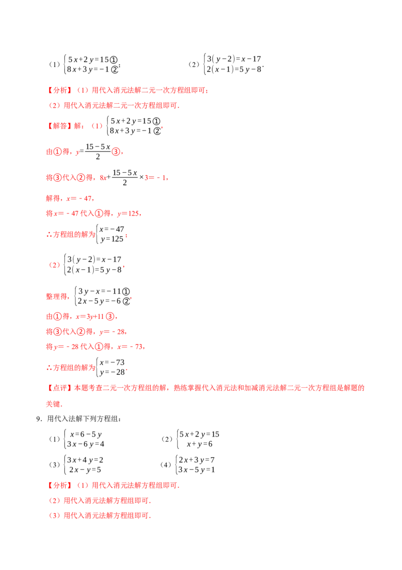 专题解二元一次方程组（计算题50题）（解析版）_初中数学人教版_7下-初中数学人教版_7下-初中数学人教版（旧版）赠送_07专项讲练