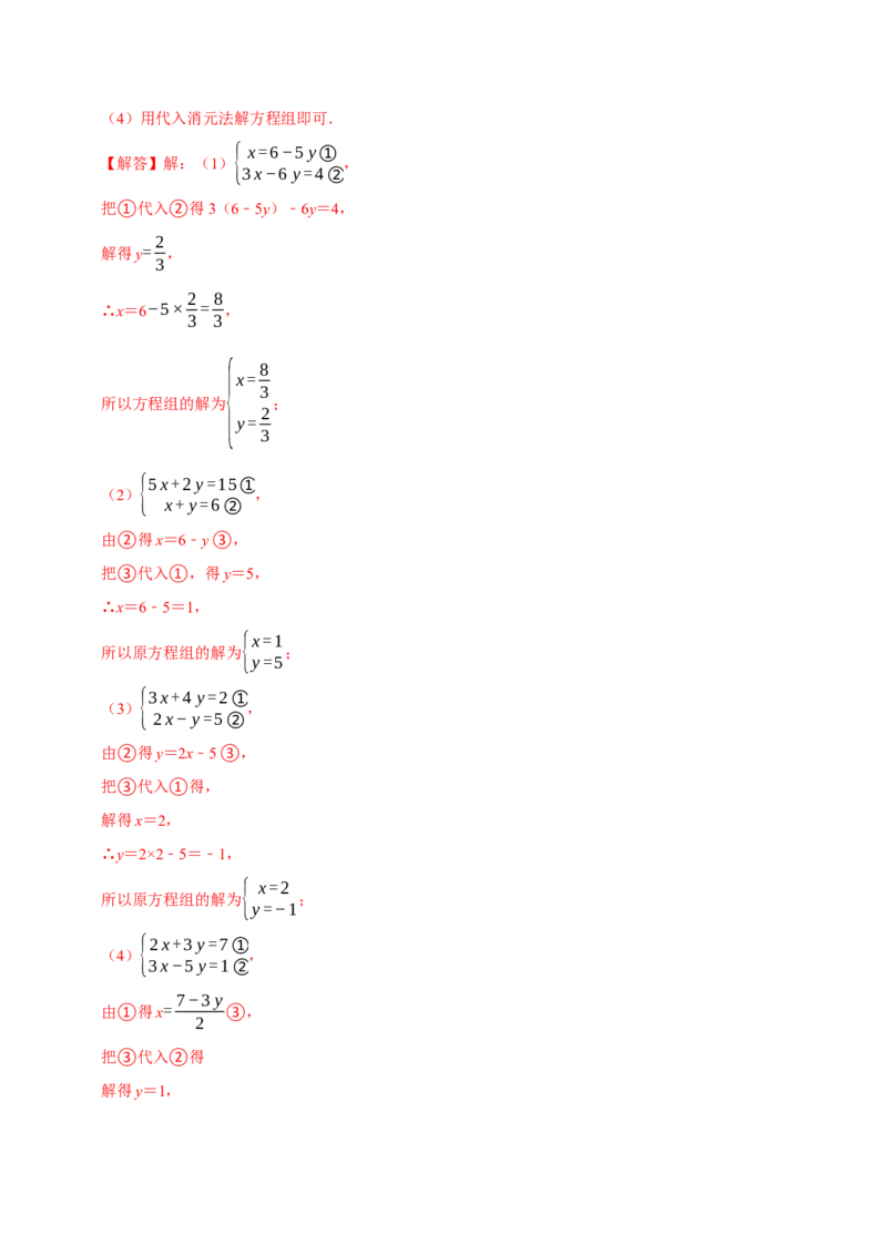 专题解二元一次方程组（计算题50题）（解析版）_初中数学人教版_7下-初中数学人教版_7下-初中数学人教版（旧版）赠送_07专项讲练