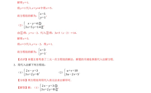 专题解二元一次方程组（计算题50题）（解析版）_初中数学人教版_7下-初中数学人教版_7下-初中数学人教版（旧版）赠送_07专项讲练