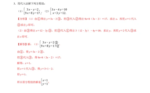 专题解二元一次方程组（计算题50题）（解析版）_初中数学人教版_7下-初中数学人教版_7下-初中数学人教版（旧版）赠送_07专项讲练