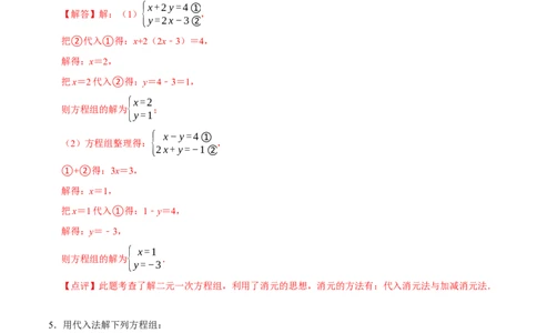 专题解二元一次方程组（计算题50题）（解析版）_初中数学人教版_7下-初中数学人教版_7下-初中数学人教版（旧版）赠送_07专项讲练