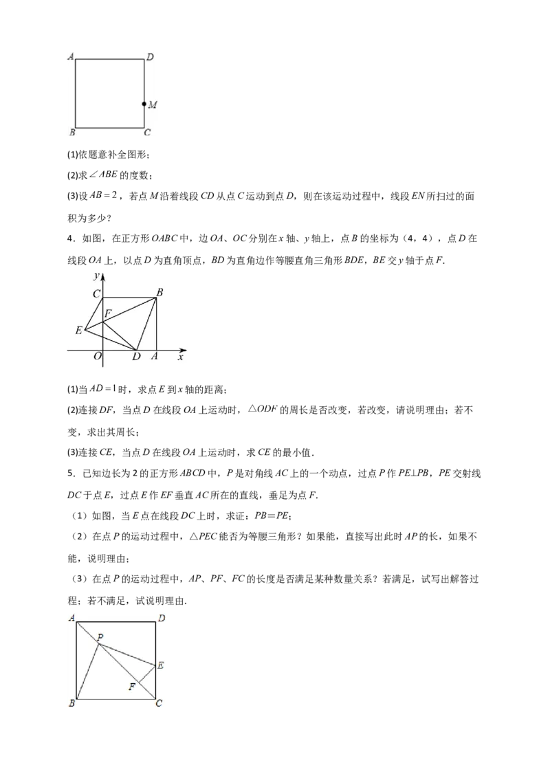 难点特训（二）和正方形有关的压轴大题（原卷版）_初中数学人教版_八年级数学下册_保存转存之后查看(1)_8下-初中数学人教版（2026春新版持续更新）_旧版-可参考_06习题试卷_5专项练习