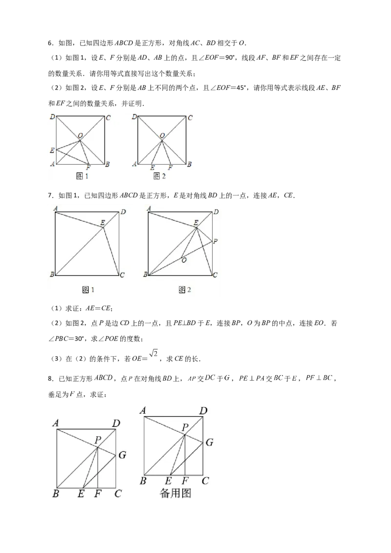 难点特训（二）和正方形有关的压轴大题（原卷版）_初中数学人教版_八年级数学下册_保存转存之后查看(1)_8下-初中数学人教版（2026春新版持续更新）_旧版-可参考_06习题试卷_5专项练习