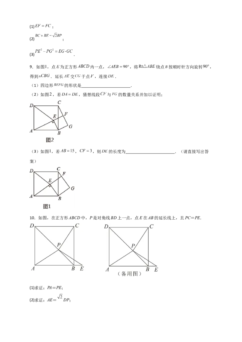 难点特训（二）和正方形有关的压轴大题（原卷版）_初中数学人教版_八年级数学下册_保存转存之后查看(1)_8下-初中数学人教版（2026春新版持续更新）_旧版-可参考_06习题试卷_5专项练习