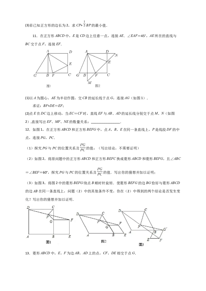 难点特训（二）和正方形有关的压轴大题（原卷版）_初中数学人教版_八年级数学下册_保存转存之后查看(1)_8下-初中数学人教版（2026春新版持续更新）_旧版-可参考_06习题试卷_5专项练习