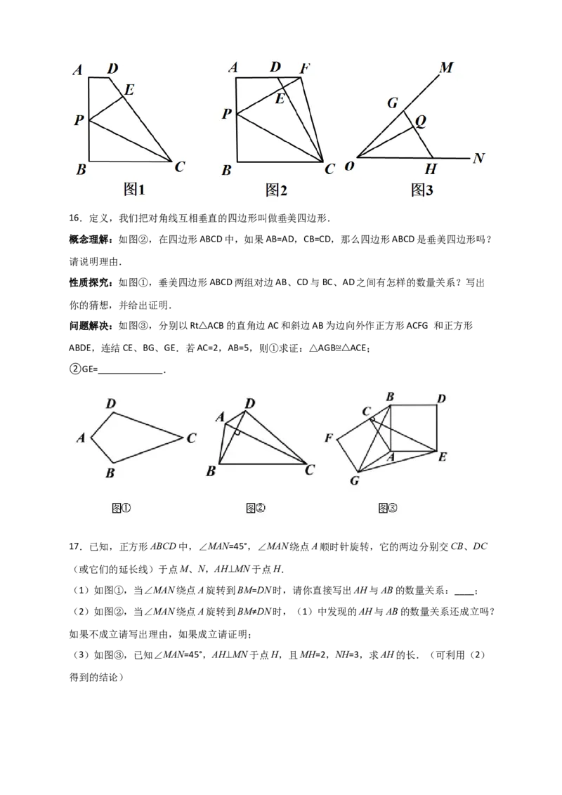 难点特训（二）和正方形有关的压轴大题（原卷版）_初中数学人教版_八年级数学下册_保存转存之后查看(1)_8下-初中数学人教版（2026春新版持续更新）_旧版-可参考_06习题试卷_5专项练习