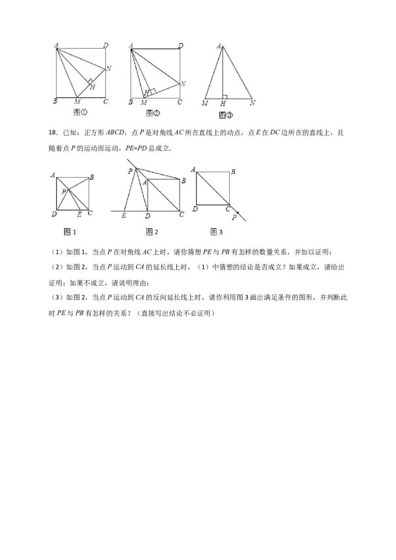 难点特训（二）和正方形有关的压轴大题（原卷版）_初中数学人教版_八年级数学下册_保存转存之后查看(1)_8下-初中数学人教版（2026春新版持续更新）_旧版-可参考_06习题试卷_5专项练习