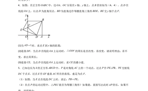 难点特训（二）和正方形有关的压轴大题（原卷版）_初中数学人教版_八年级数学下册_保存转存之后查看(1)_8下-初中数学人教版（2026春新版持续更新）_旧版-可参考_06习题试卷_5专项练习