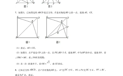 难点特训（二）和正方形有关的压轴大题（原卷版）_初中数学人教版_八年级数学下册_保存转存之后查看(1)_8下-初中数学人教版（2026春新版持续更新）_旧版-可参考_06习题试卷_5专项练习