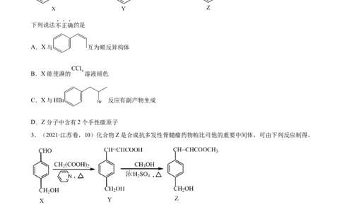 押江苏卷第9题有机物的结构与性质（原卷版）_05高考化学_2024年新高考资料_5.2024三轮冲刺_备战2024年高考化学临考题号押题（江苏专用）322863014