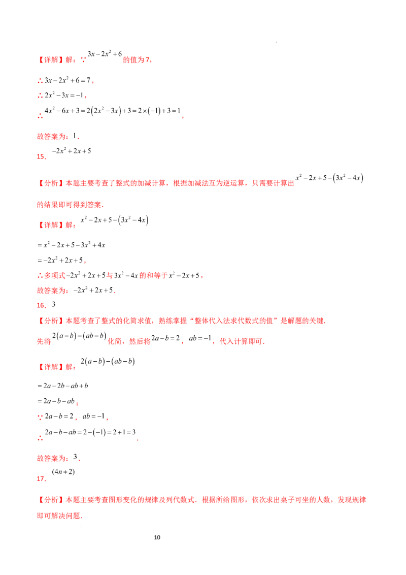 第4章+整式的加减（单元测试&middot;基础卷）-2024-2025学年七年级数学上册基础知识专项突破讲与练（人教版）_初中数学人教版_7上-初中数学人教版_7上-初中数学人教版（新版）_07讲义练习