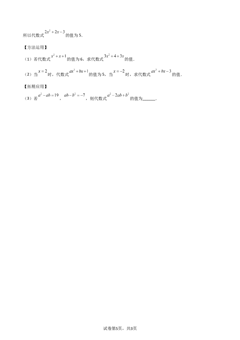 第4章+整式的加减（单元测试&middot;基础卷）-2024-2025学年七年级数学上册基础知识专项突破讲与练（人教版）_初中数学人教版_7上-初中数学人教版_7上-初中数学人教版（新版）_07讲义练习