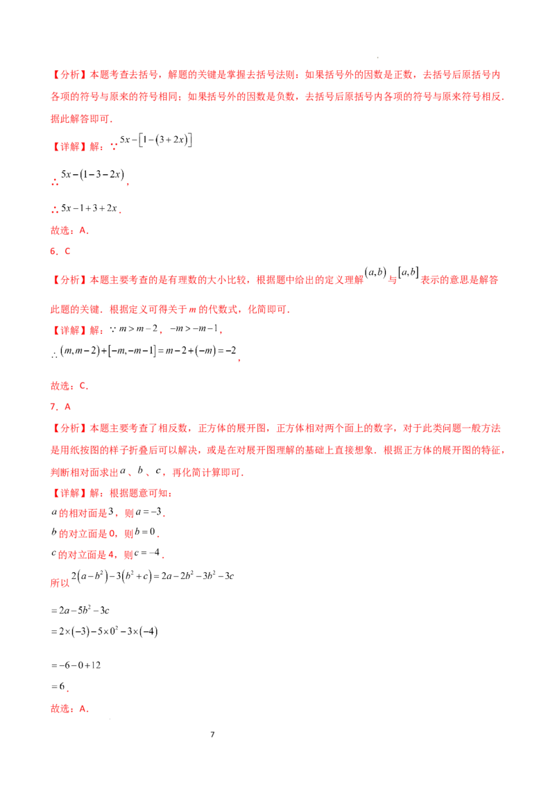 第4章+整式的加减（单元测试&middot;基础卷）-2024-2025学年七年级数学上册基础知识专项突破讲与练（人教版）_初中数学人教版_7上-初中数学人教版_7上-初中数学人教版（新版）_07讲义练习