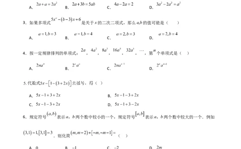 第4章+整式的加减（单元测试&middot;基础卷）-2024-2025学年七年级数学上册基础知识专项突破讲与练（人教版）_初中数学人教版_7上-初中数学人教版_7上-初中数学人教版（新版）_07讲义练习