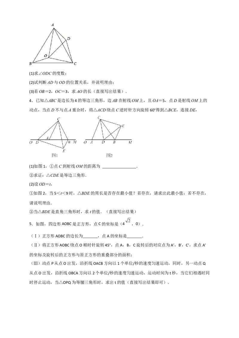 期中难点特训（一）旋转综合压轴题（原卷版）_初中数学人教版_9上-初中数学人教版_06习题试卷_5专项练习