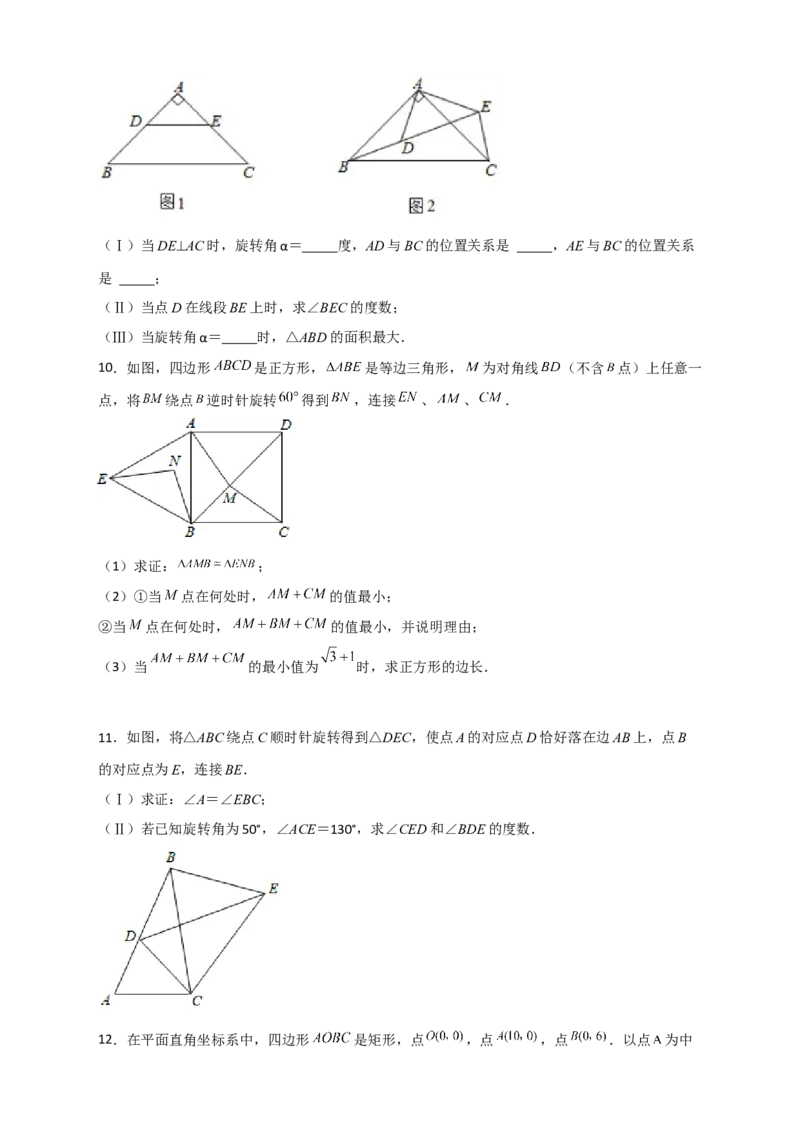 期中难点特训（一）旋转综合压轴题（原卷版）_初中数学人教版_9上-初中数学人教版_06习题试卷_5专项练习