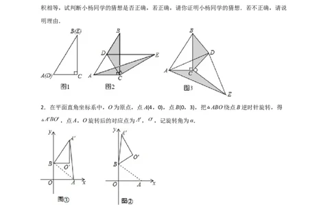 期中难点特训（一）旋转综合压轴题（原卷版）_初中数学人教版_9上-初中数学人教版_06习题试卷_5专项练习