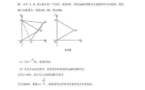 期中难点特训（一）旋转综合压轴题（原卷版）_初中数学人教版_9上-初中数学人教版_06习题试卷_5专项练习