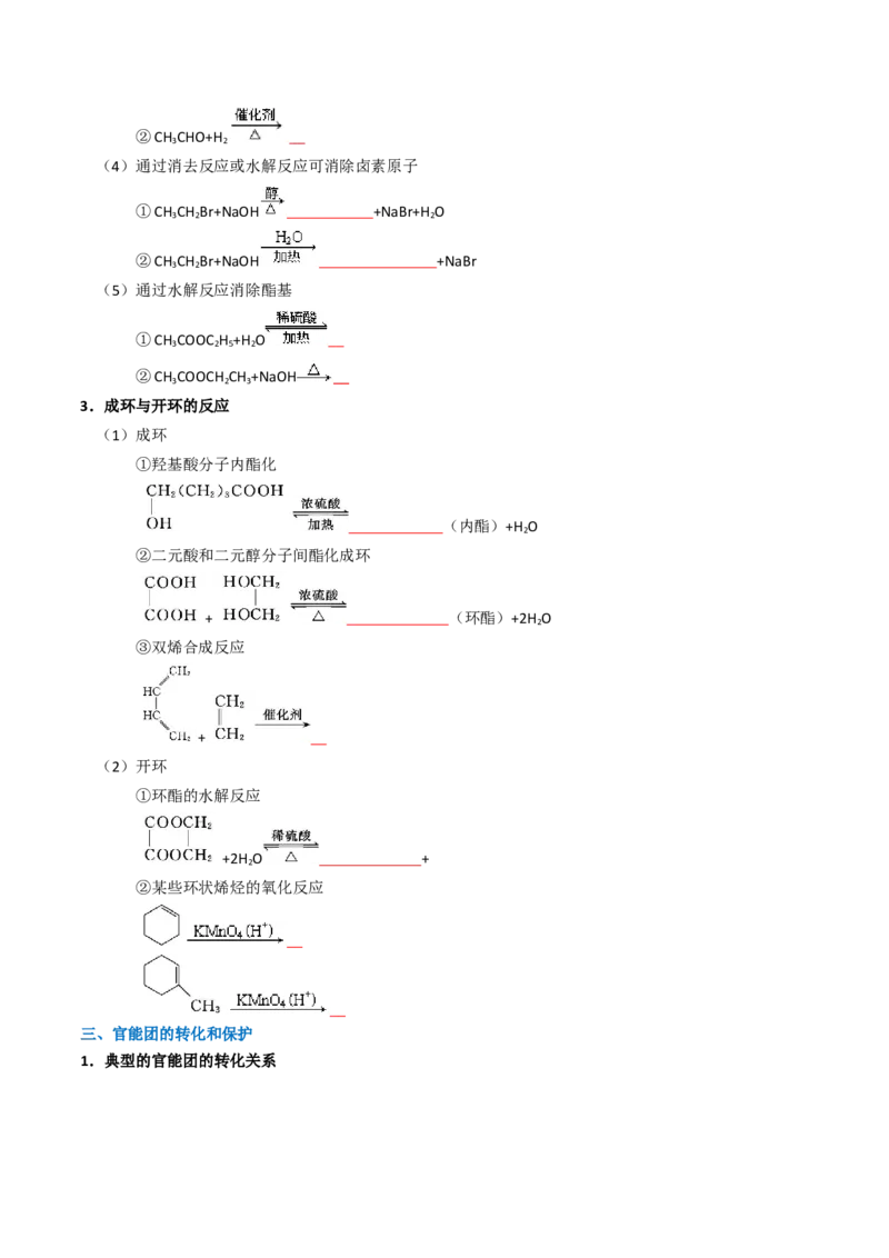 知识清单29有机合成与推断（原卷版）_05高考化学_2025年新高考资料_一轮复习_上好课2025年高考化学一轮复习知识清单3246985