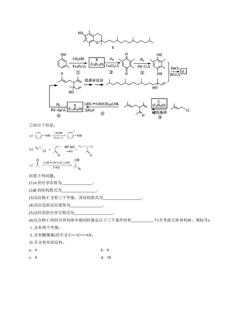 知识清单29有机合成与推断（原卷版）_05高考化学_2025年新高考资料_一轮复习_上好课2025年高考化学一轮复习知识清单3246985