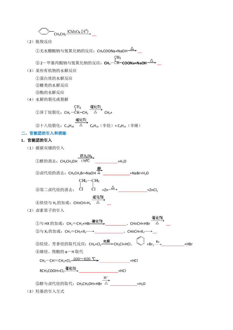 知识清单29有机合成与推断（原卷版）_05高考化学_2025年新高考资料_一轮复习_上好课2025年高考化学一轮复习知识清单3246985