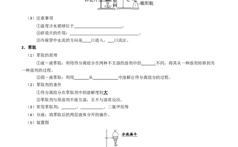 知识清单29有机合成与推断（原卷版）_05高考化学_2025年新高考资料_一轮复习_上好课2025年高考化学一轮复习知识清单3246985