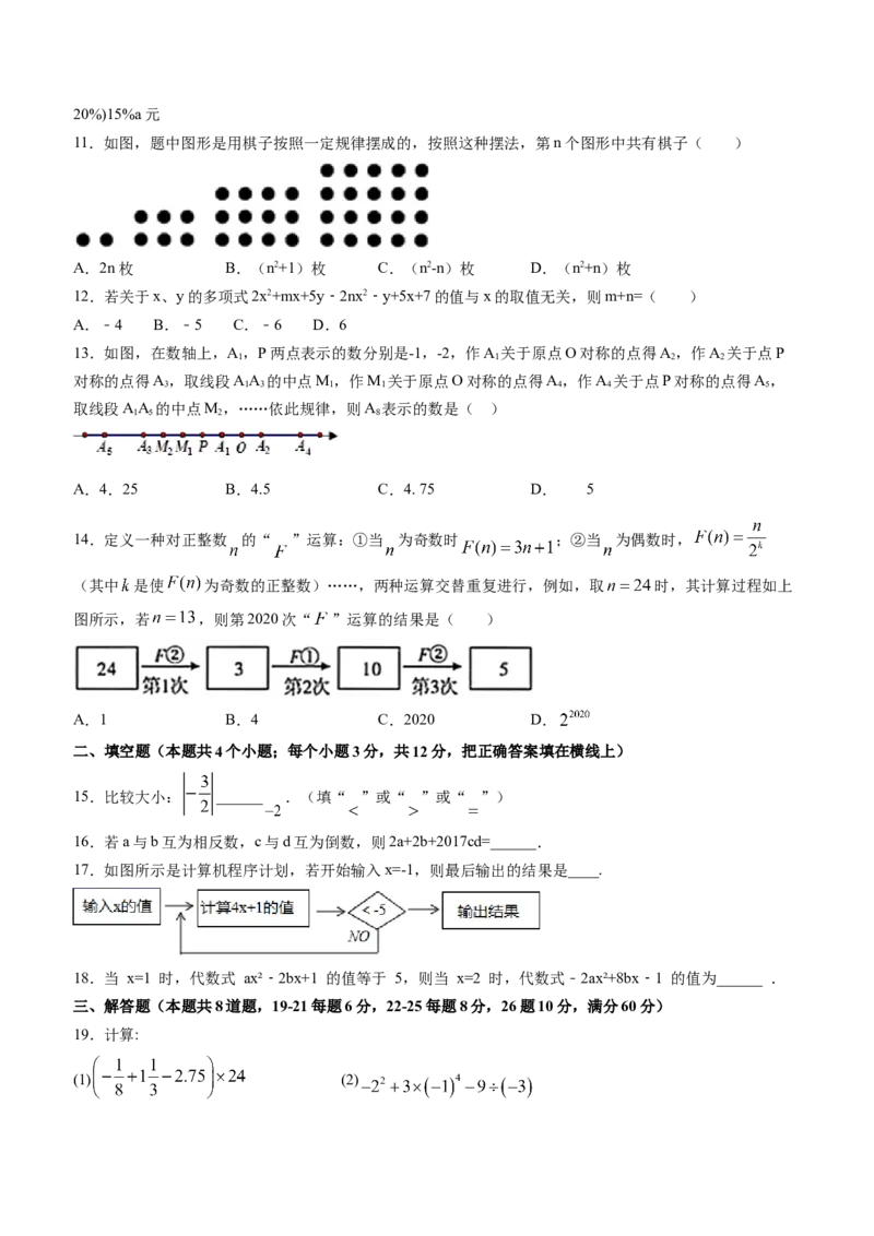 期中考试冲刺卷三（原卷版）（人教版）_初中数学人教版_7上-初中数学人教版_7上-初中数学人教版（旧版）赠送_06习题试卷_3期中试卷_期中考试冲刺卷3份