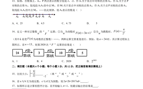 期中考试冲刺卷三（原卷版）（人教版）_初中数学人教版_7上-初中数学人教版_7上-初中数学人教版（旧版）赠送_06习题试卷_3期中试卷_期中考试冲刺卷3份