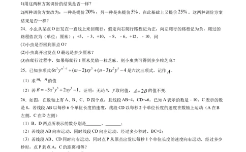 期中考试冲刺卷三（原卷版）（人教版）_初中数学人教版_7上-初中数学人教版_7上-初中数学人教版（旧版）赠送_06习题试卷_3期中试卷_期中考试冲刺卷3份