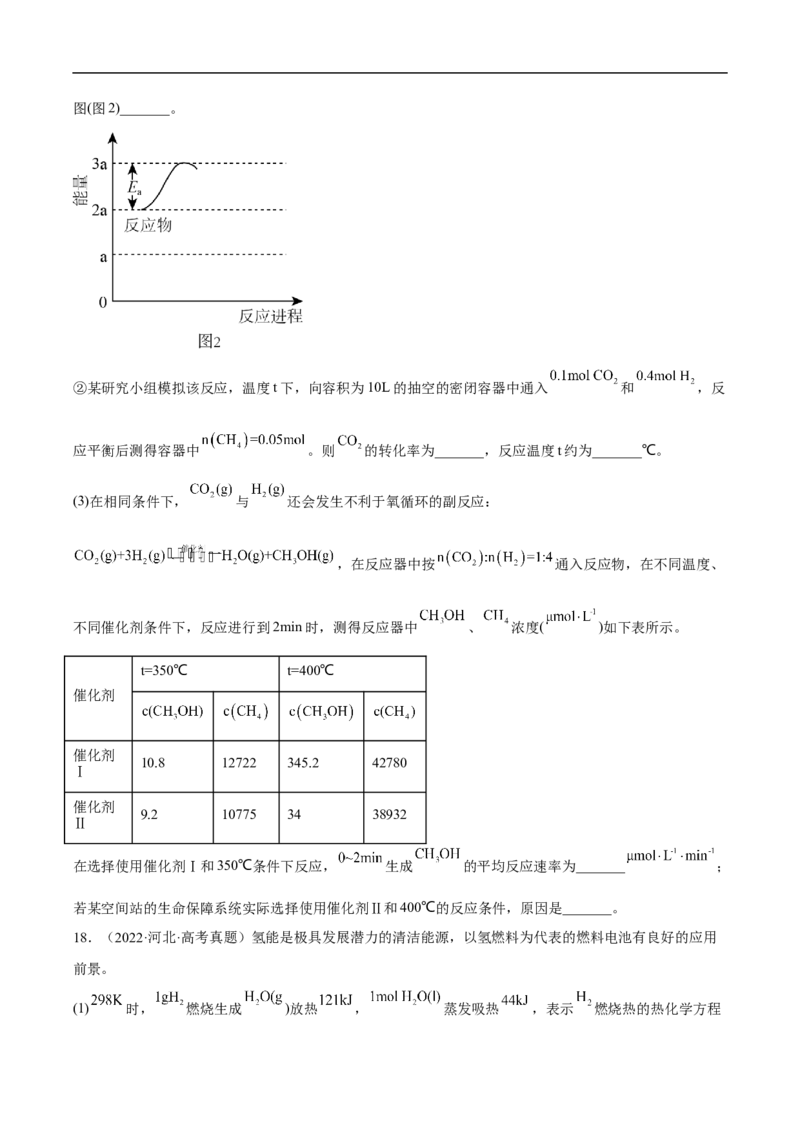 易错点22化学反应平衡和移动-备战2023年高考化学考试易错题（解析版）_05高考化学_通用版（老高考）复习资料_2023年复习资料_专项复习_备战2023年高考化学考试易错题（全国通用）