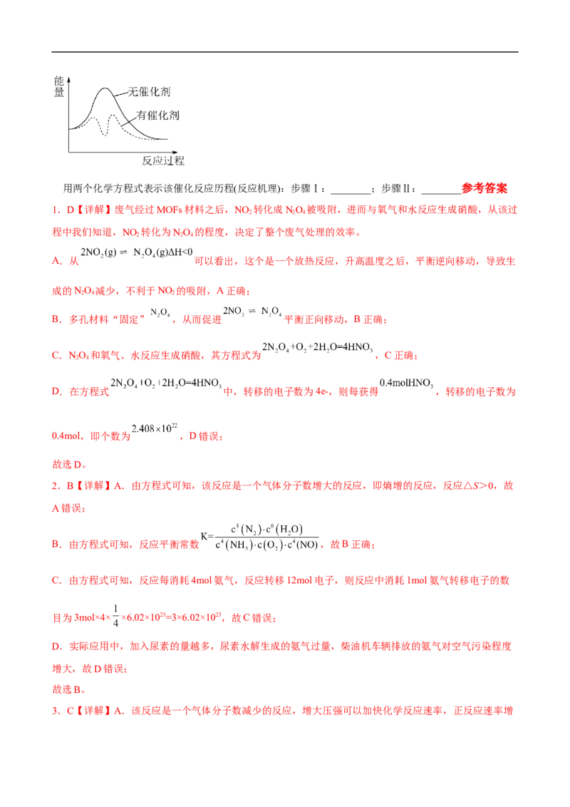 易错点22化学反应平衡和移动-备战2023年高考化学考试易错题（解析版）_05高考化学_通用版（老高考）复习资料_2023年复习资料_专项复习_备战2023年高考化学考试易错题（全国通用）