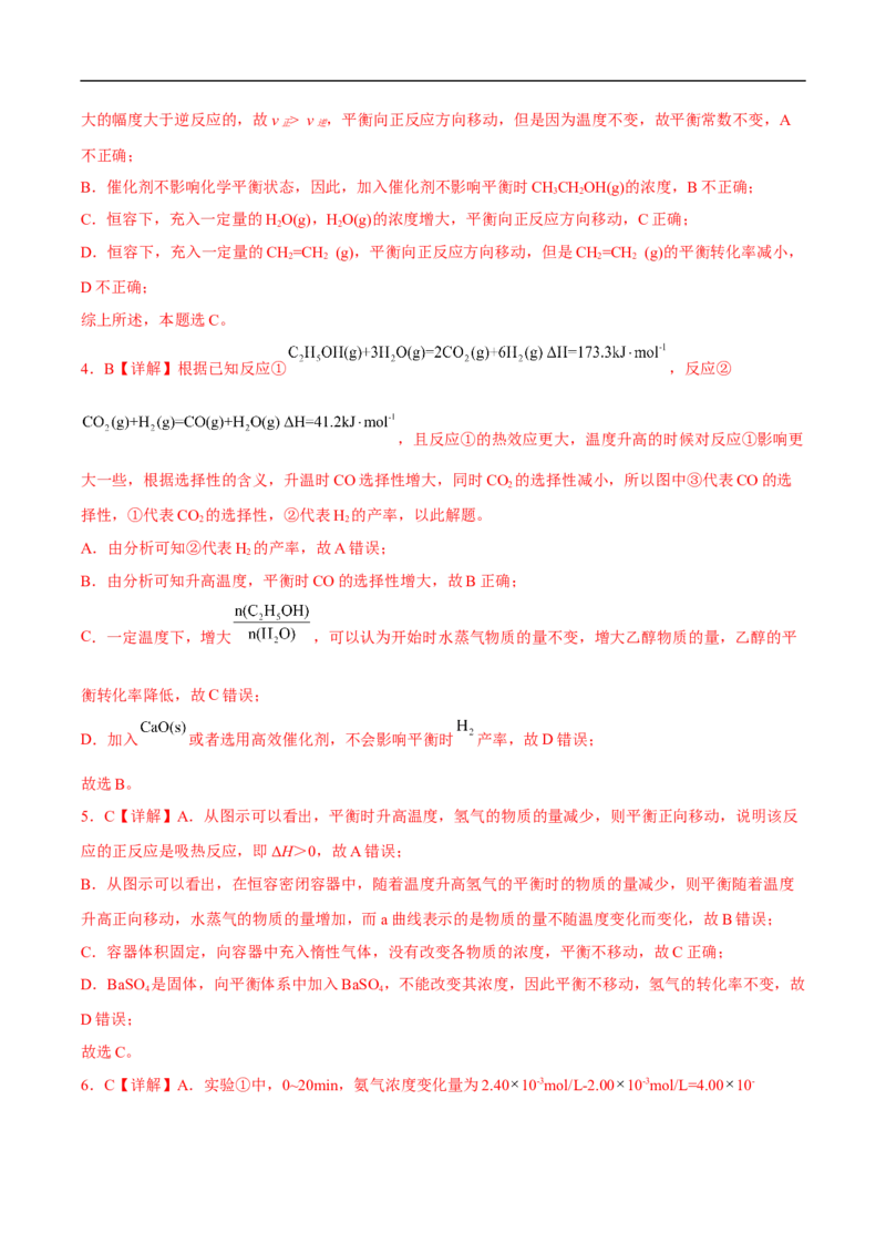 易错点22化学反应平衡和移动-备战2023年高考化学考试易错题（解析版）_05高考化学_通用版（老高考）复习资料_2023年复习资料_专项复习_备战2023年高考化学考试易错题（全国通用）