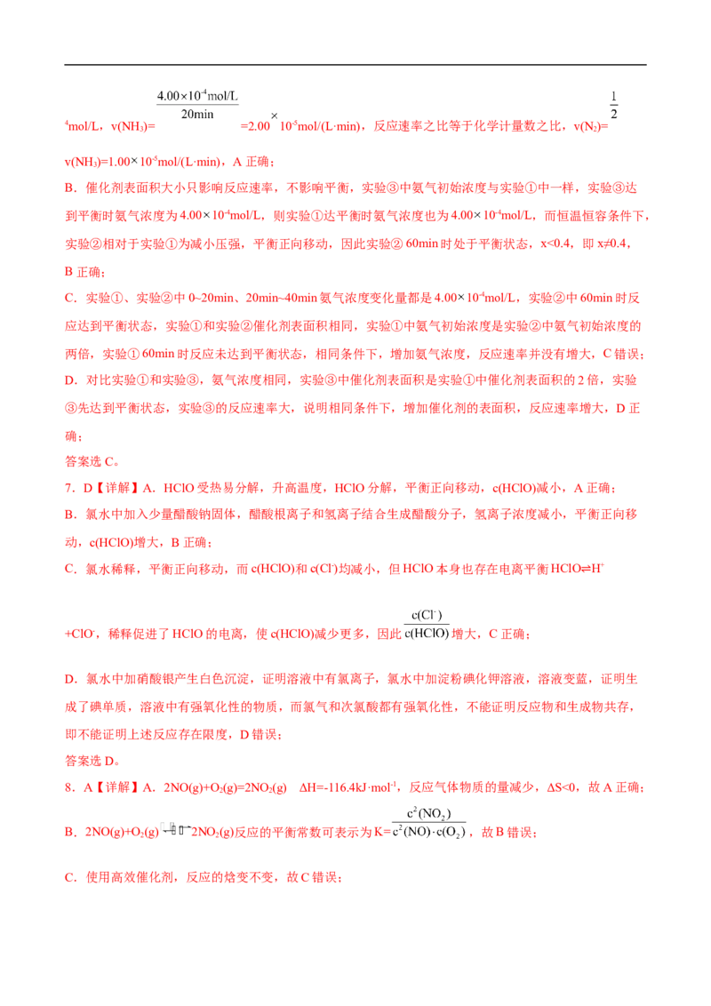 易错点22化学反应平衡和移动-备战2023年高考化学考试易错题（解析版）_05高考化学_通用版（老高考）复习资料_2023年复习资料_专项复习_备战2023年高考化学考试易错题（全国通用）