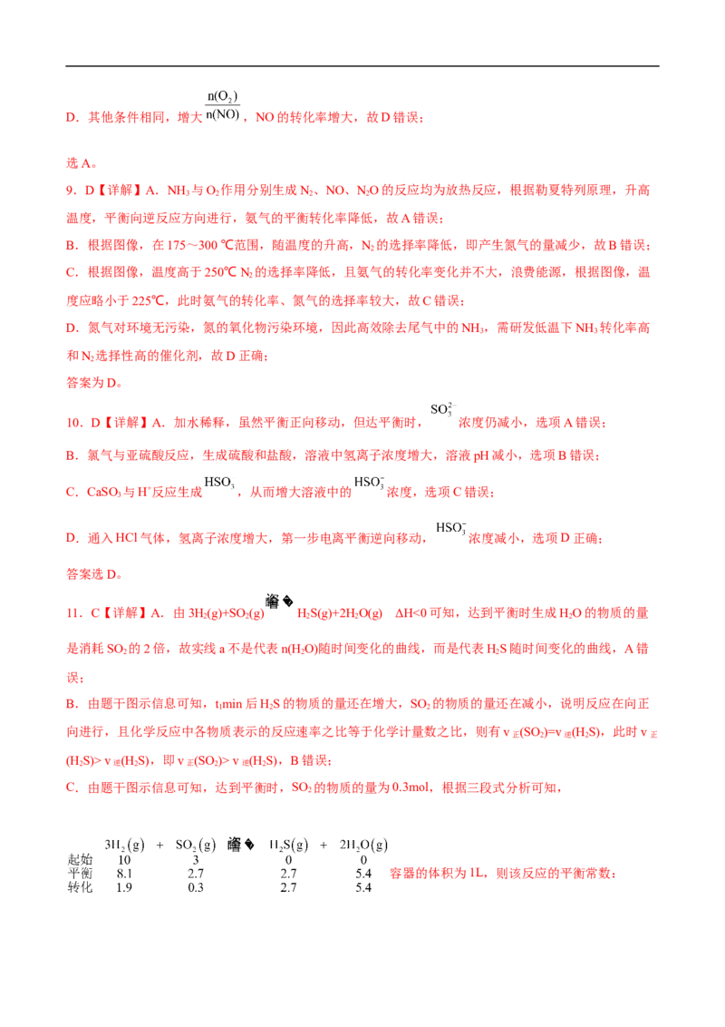 易错点22化学反应平衡和移动-备战2023年高考化学考试易错题（解析版）_05高考化学_通用版（老高考）复习资料_2023年复习资料_专项复习_备战2023年高考化学考试易错题（全国通用）