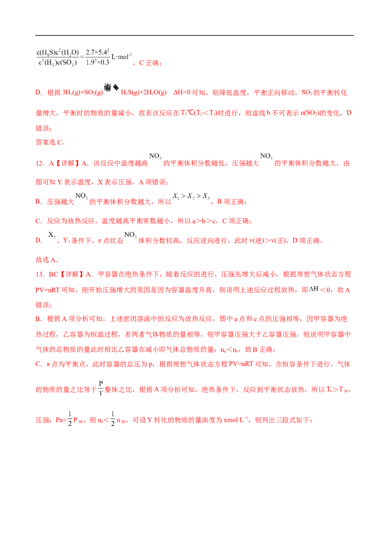 易错点22化学反应平衡和移动-备战2023年高考化学考试易错题（解析版）_05高考化学_通用版（老高考）复习资料_2023年复习资料_专项复习_备战2023年高考化学考试易错题（全国通用）