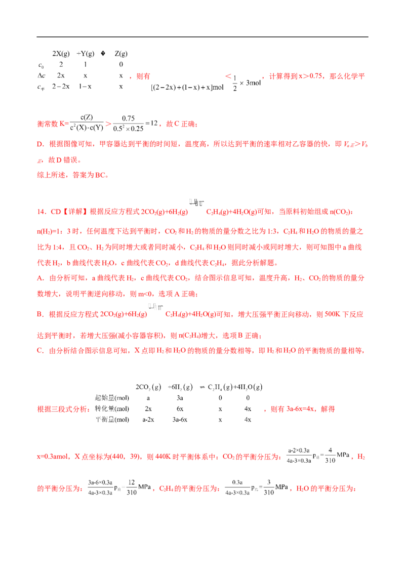 易错点22化学反应平衡和移动-备战2023年高考化学考试易错题（解析版）_05高考化学_通用版（老高考）复习资料_2023年复习资料_专项复习_备战2023年高考化学考试易错题（全国通用）