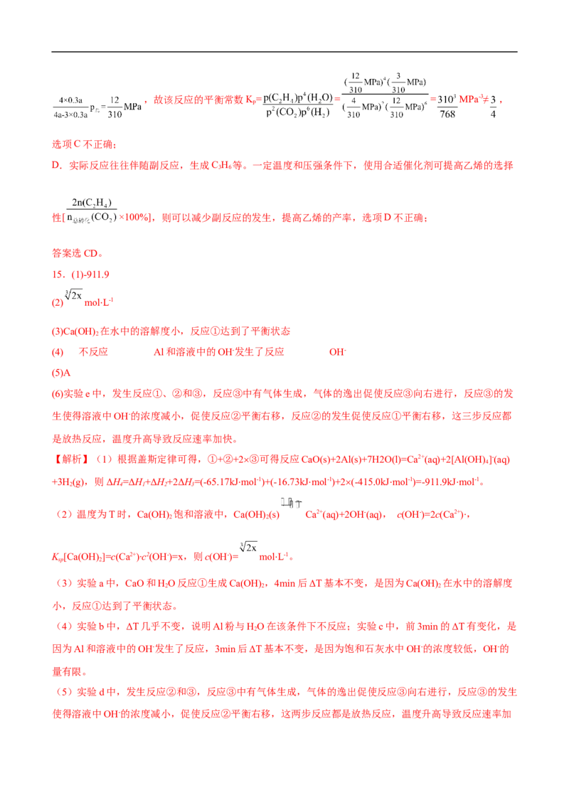 易错点22化学反应平衡和移动-备战2023年高考化学考试易错题（解析版）_05高考化学_通用版（老高考）复习资料_2023年复习资料_专项复习_备战2023年高考化学考试易错题（全国通用）