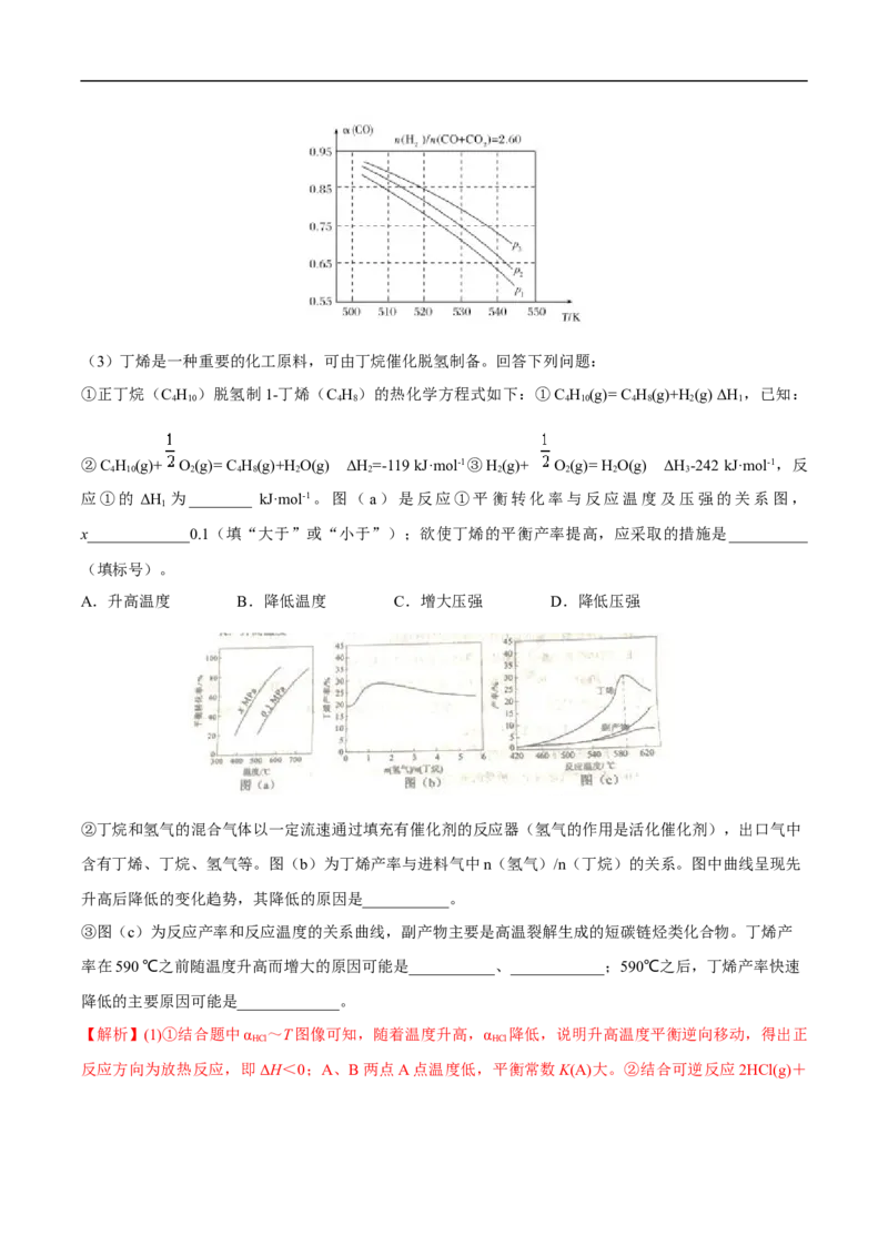 易错点22化学反应平衡和移动-备战2023年高考化学考试易错题（解析版）_05高考化学_通用版（老高考）复习资料_2023年复习资料_专项复习_备战2023年高考化学考试易错题（全国通用）