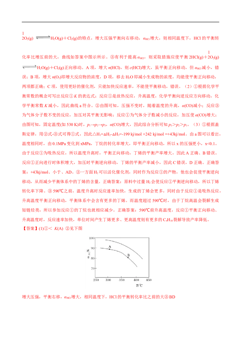 易错点22化学反应平衡和移动-备战2023年高考化学考试易错题（解析版）_05高考化学_通用版（老高考）复习资料_2023年复习资料_专项复习_备战2023年高考化学考试易错题（全国通用）