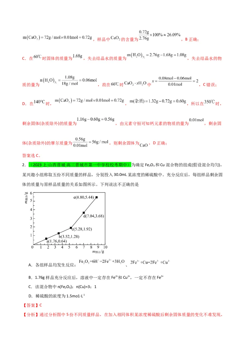 升级版微专题45定量测量类综合实验-备战2024年高考化学考点微专题（解析版）(全国版)_05高考化学_新高考复习资料_2024年新高考资料_一轮复习资料_教师版（含答案解析）