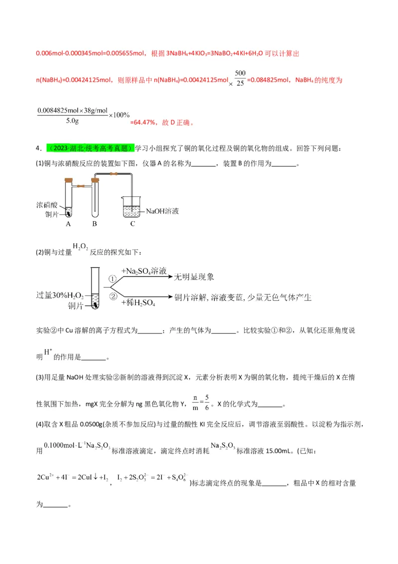 升级版微专题45定量测量类综合实验-备战2024年高考化学考点微专题（解析版）(全国版)_05高考化学_新高考复习资料_2024年新高考资料_一轮复习资料_教师版（含答案解析）