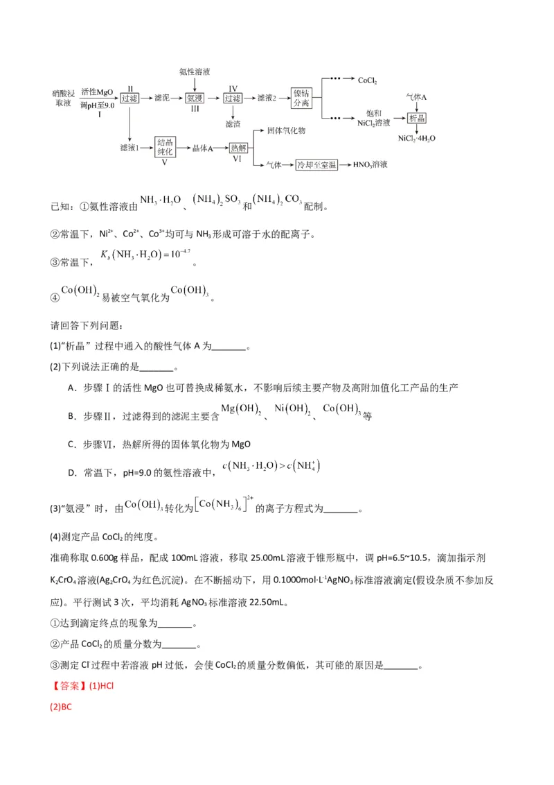 升级版微专题45定量测量类综合实验-备战2024年高考化学考点微专题（解析版）(全国版)_05高考化学_新高考复习资料_2024年新高考资料_一轮复习资料_教师版（含答案解析）